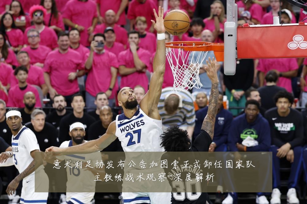 意大利足协发布公告加图索正式卸任国家队主教练战术观察-深度解析